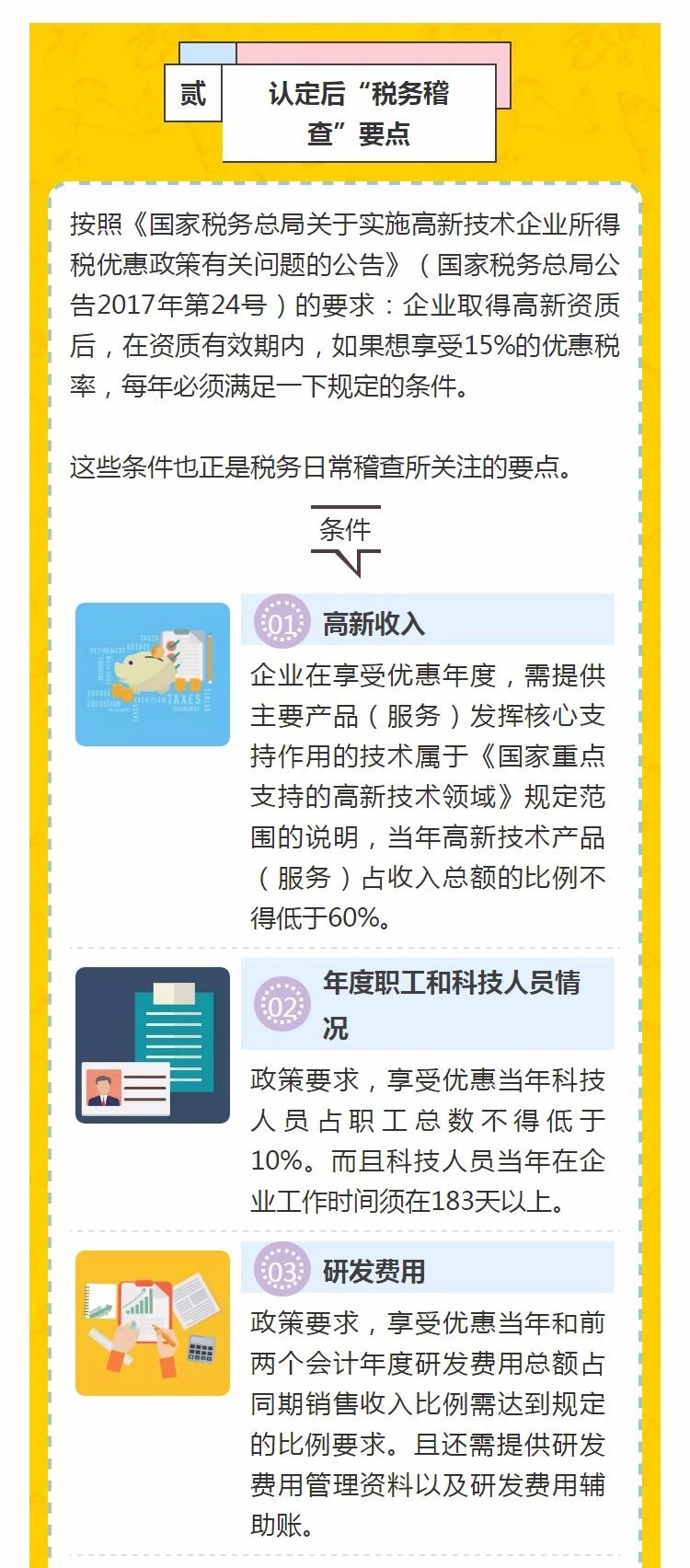 全國(guó)開始嚴(yán)查高新技術(shù)企業(yè)！快看看需要注意什么!