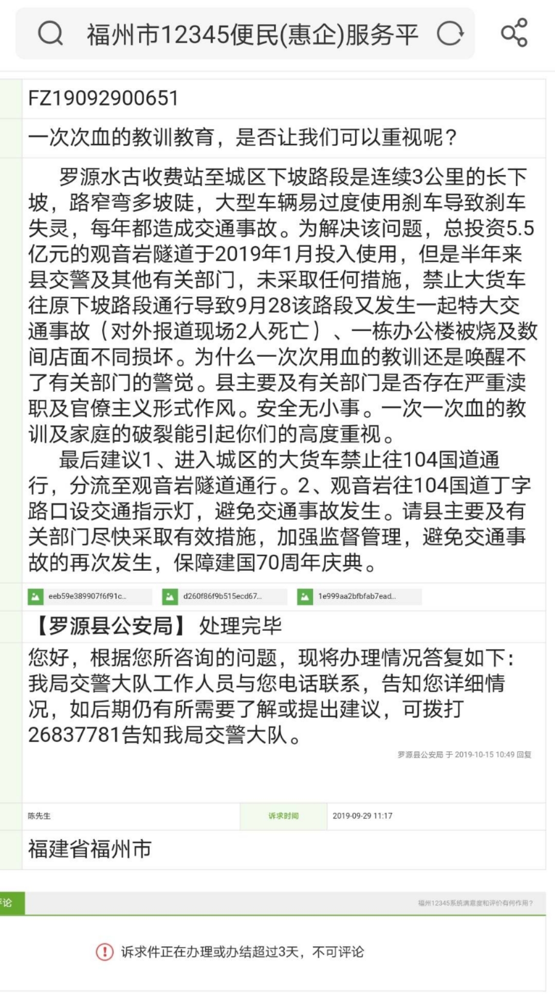 當地村民曾在2019年9月28日發生車禍后，向相關部門提出建議希望引起重視。截圖