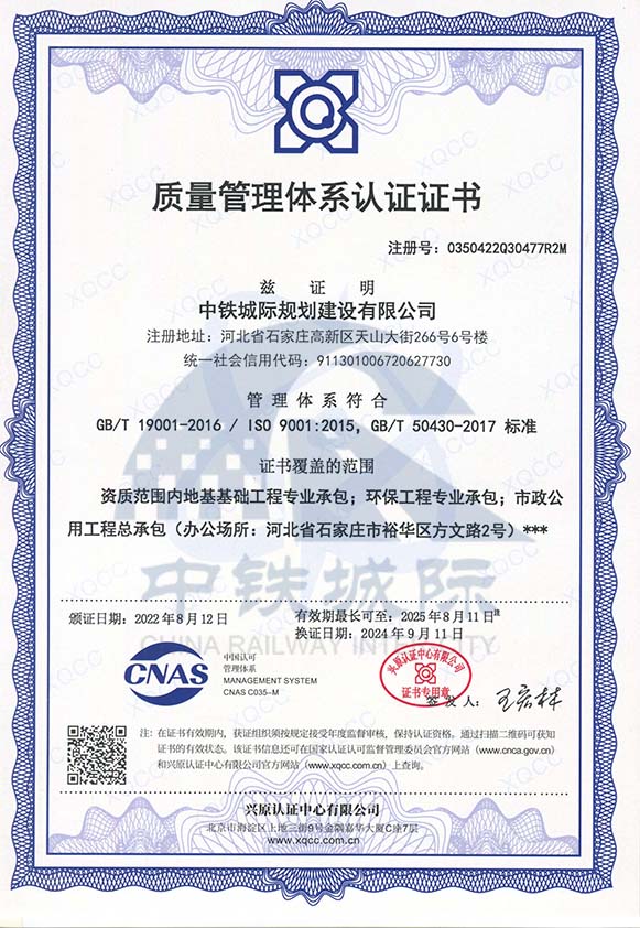 72中鐵城際-質(zhì)量管理體系認(rèn)證證書(shū)-施工(1).jpg